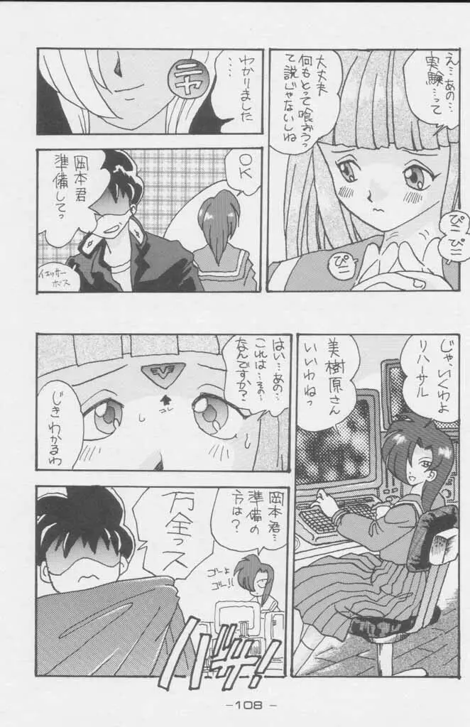 ぽールのミラクルイニシエーション Page.108