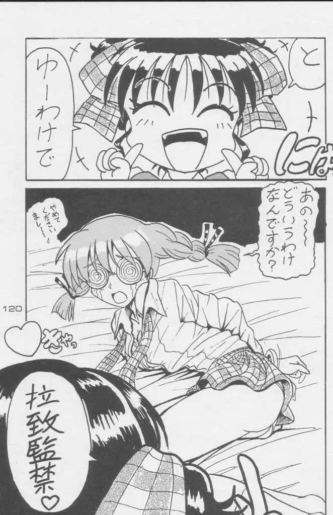 ぽールのミラクルイニシエーション Page.120