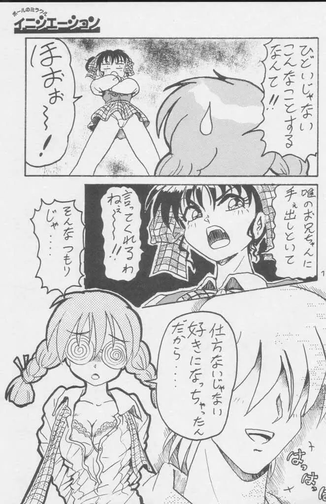 ぽールのミラクルイニシエーション Page.121