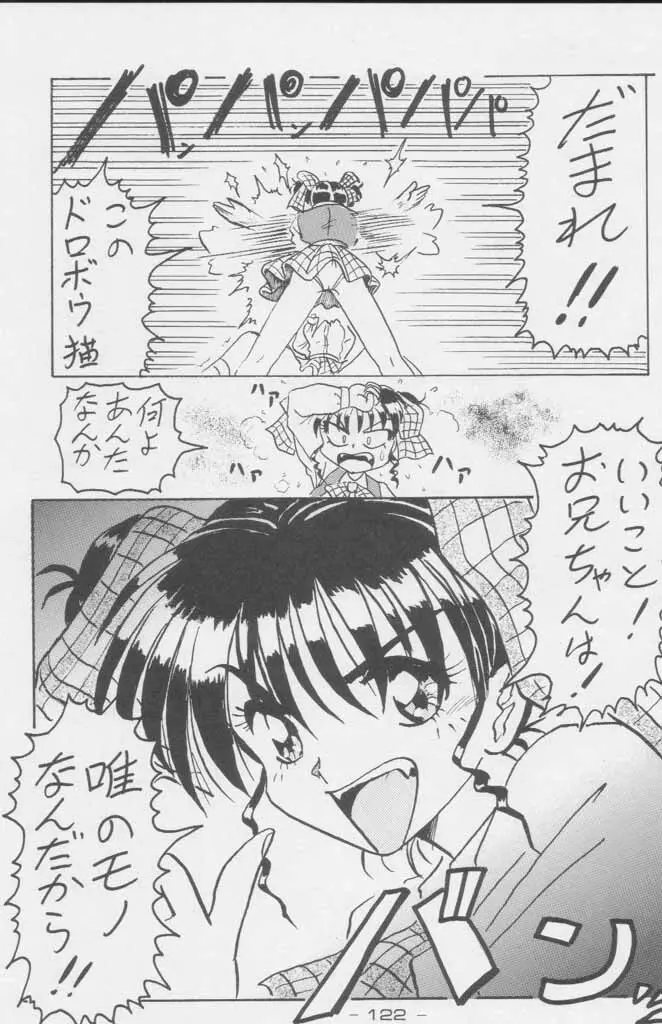 ぽールのミラクルイニシエーション Page.122