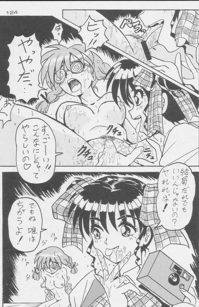 ぽールのミラクルイニシエーション Page.124