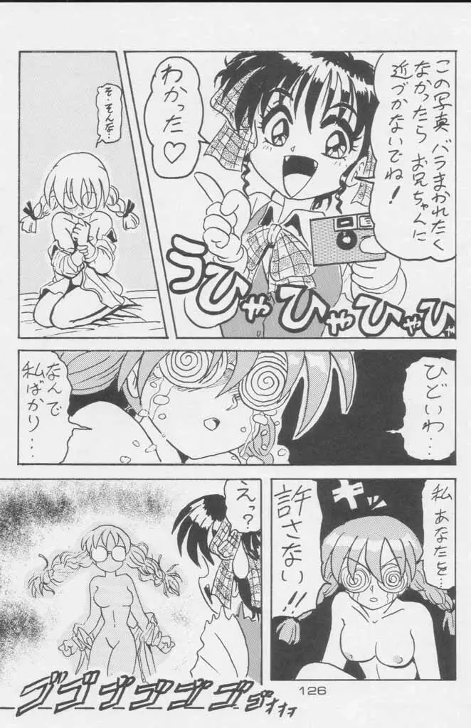 ぽールのミラクルイニシエーション Page.126