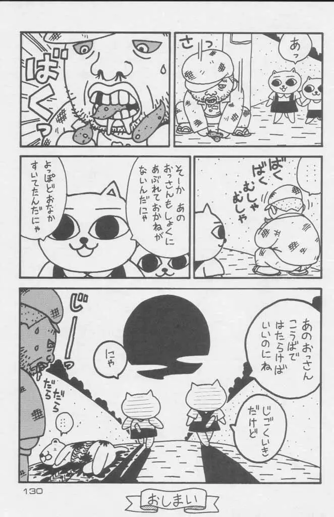 ぽールのミラクルイニシエーション Page.130