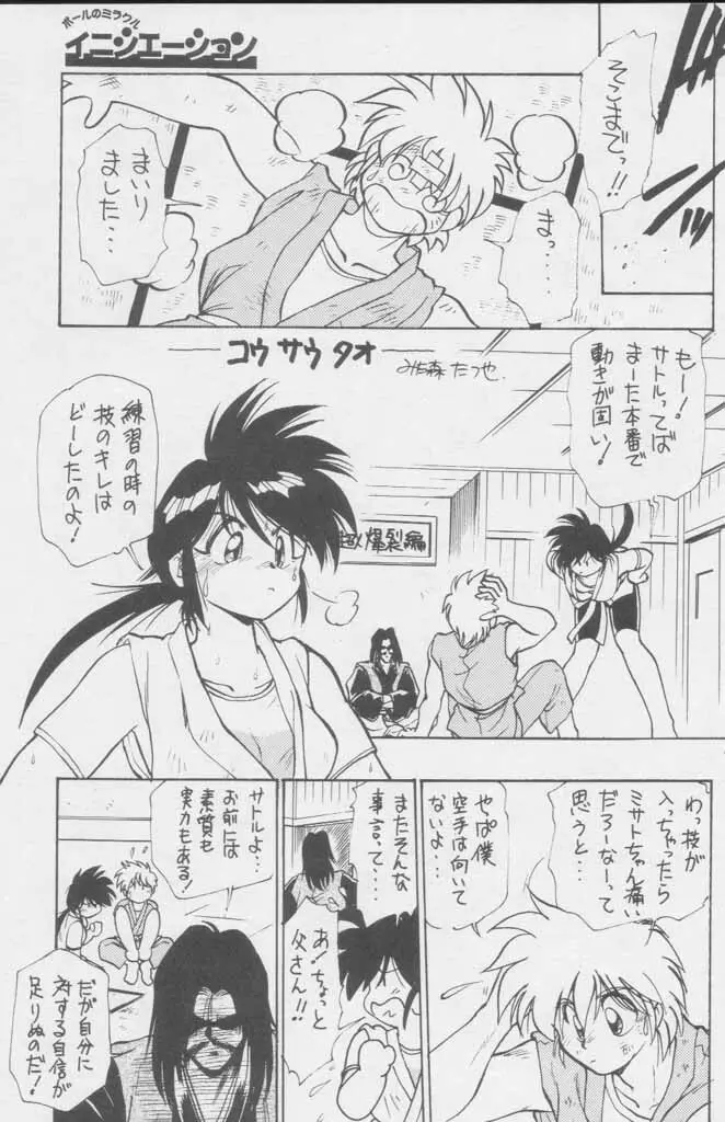 ぽールのミラクルイニシエーション Page.131