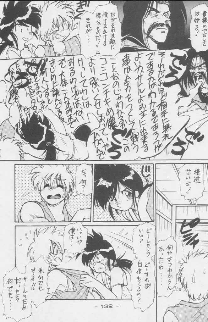 ぽールのミラクルイニシエーション Page.132