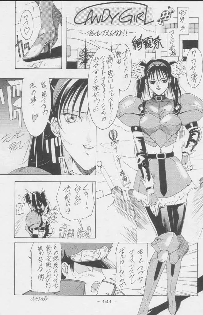 ぽールのミラクルイニシエーション Page.141