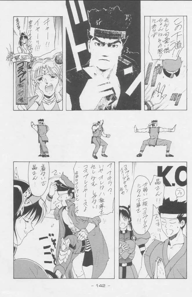 ぽールのミラクルイニシエーション Page.142