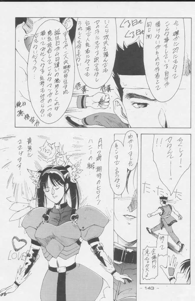 ぽールのミラクルイニシエーション Page.143