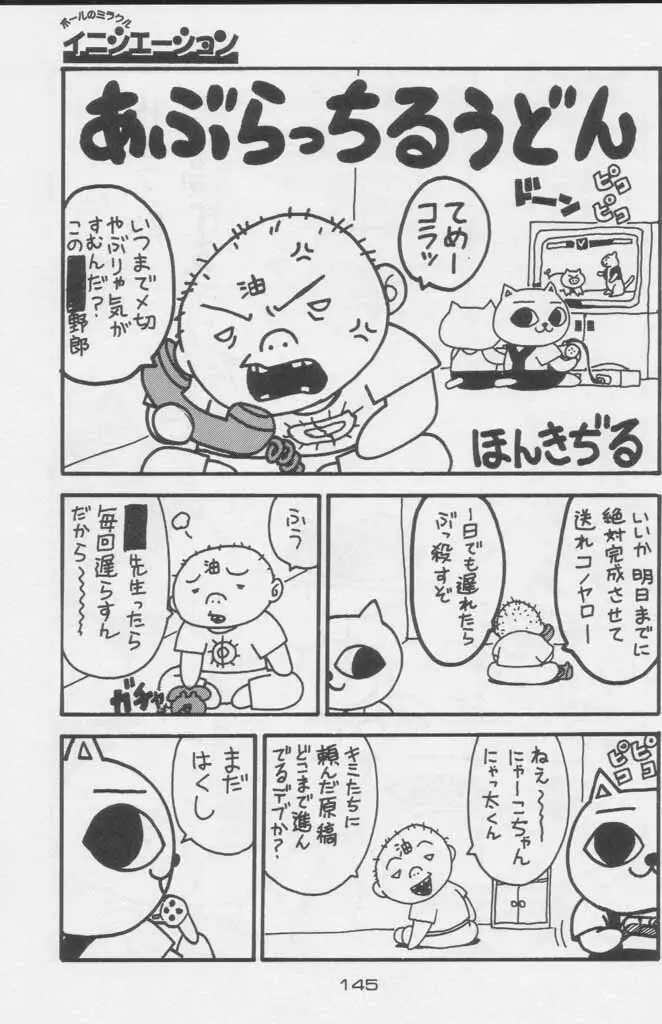 ぽールのミラクルイニシエーション Page.145