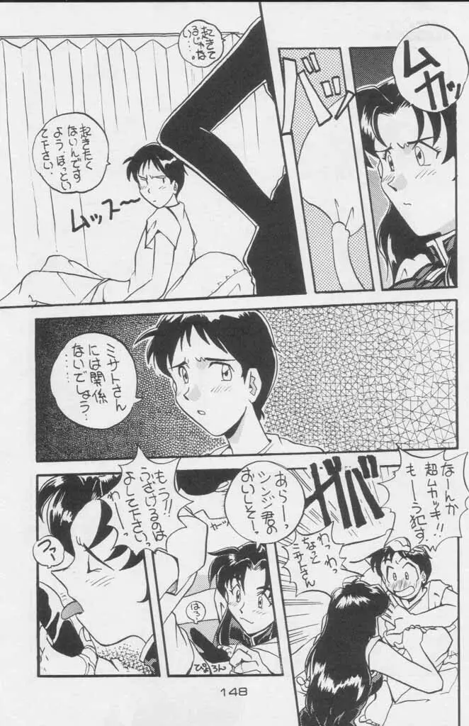 ぽールのミラクルイニシエーション Page.148