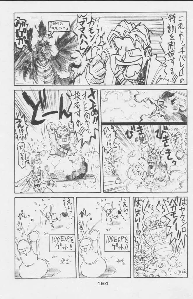 ぽールのミラクルイニシエーション Page.164