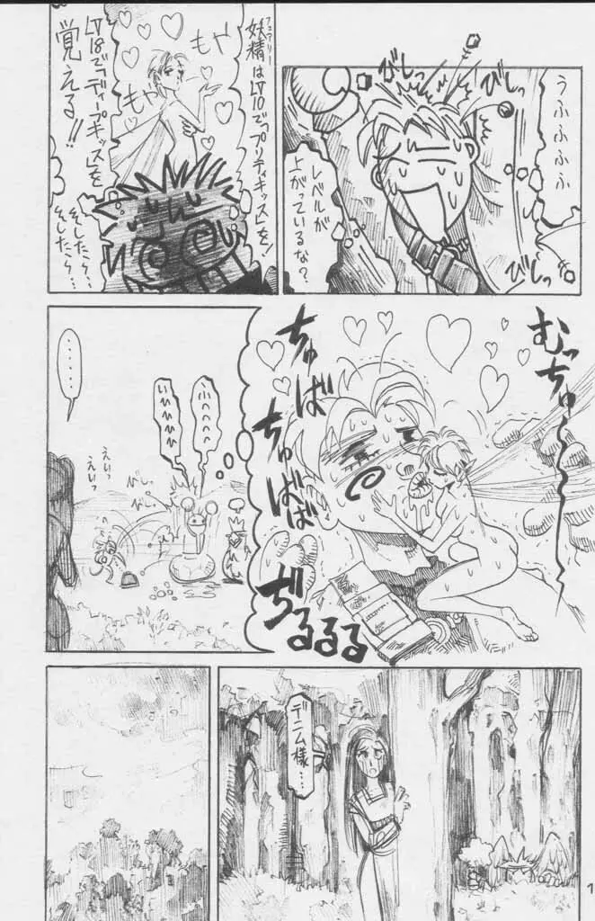 ぽールのミラクルイニシエーション Page.165