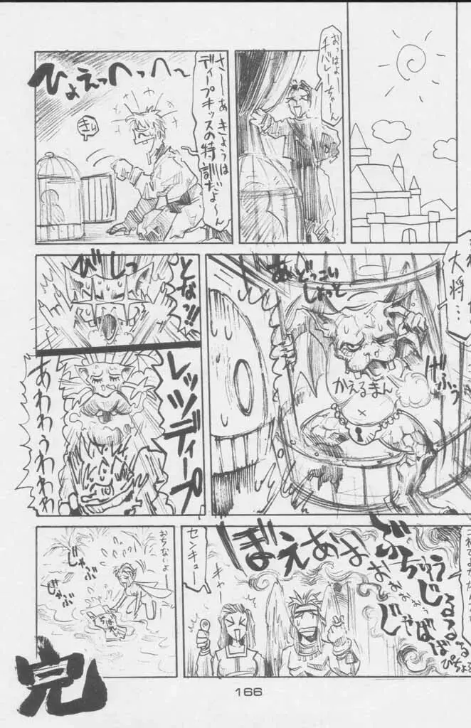 ぽールのミラクルイニシエーション Page.166