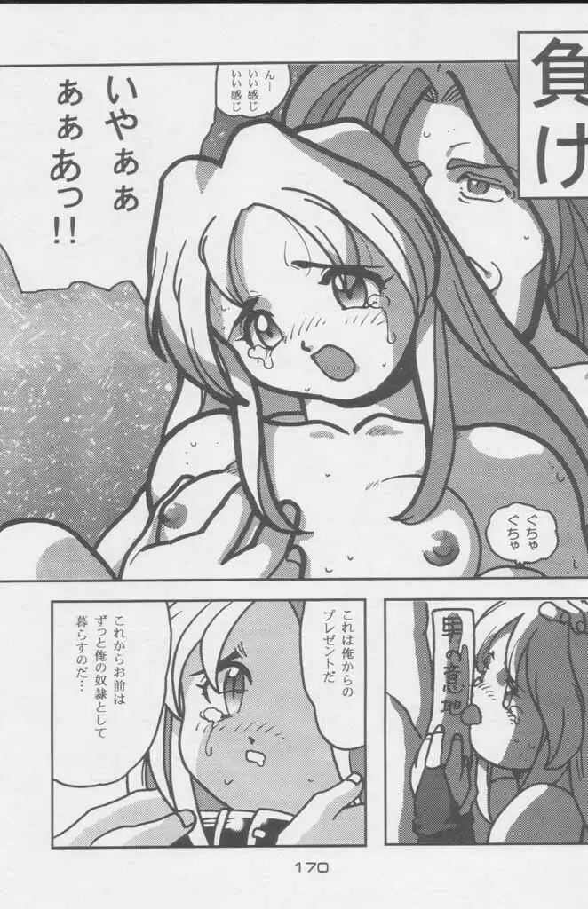 ぽールのミラクルイニシエーション Page.170