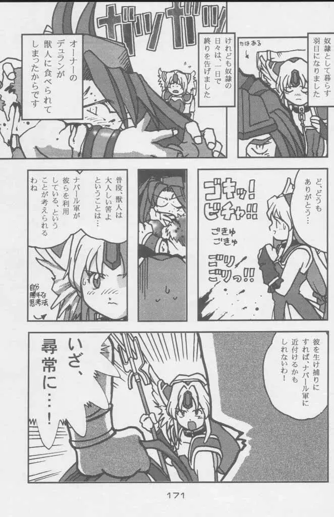 ぽールのミラクルイニシエーション Page.171