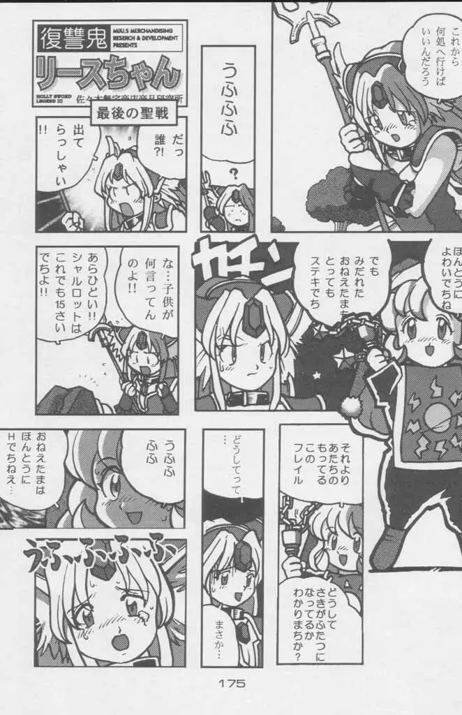 ぽールのミラクルイニシエーション Page.175