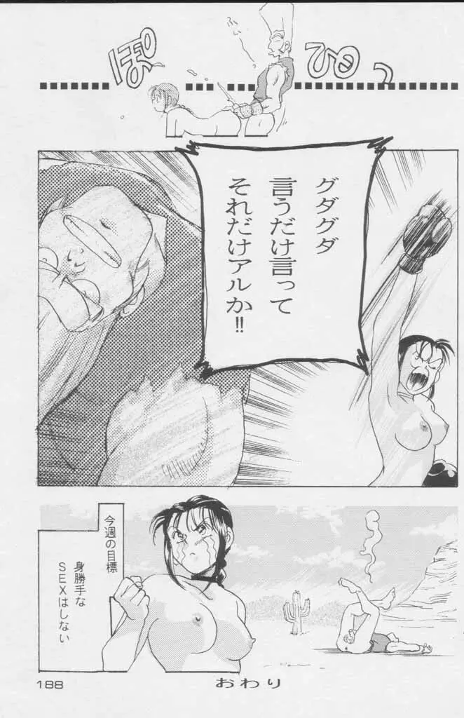 ぽールのミラクルイニシエーション Page.188