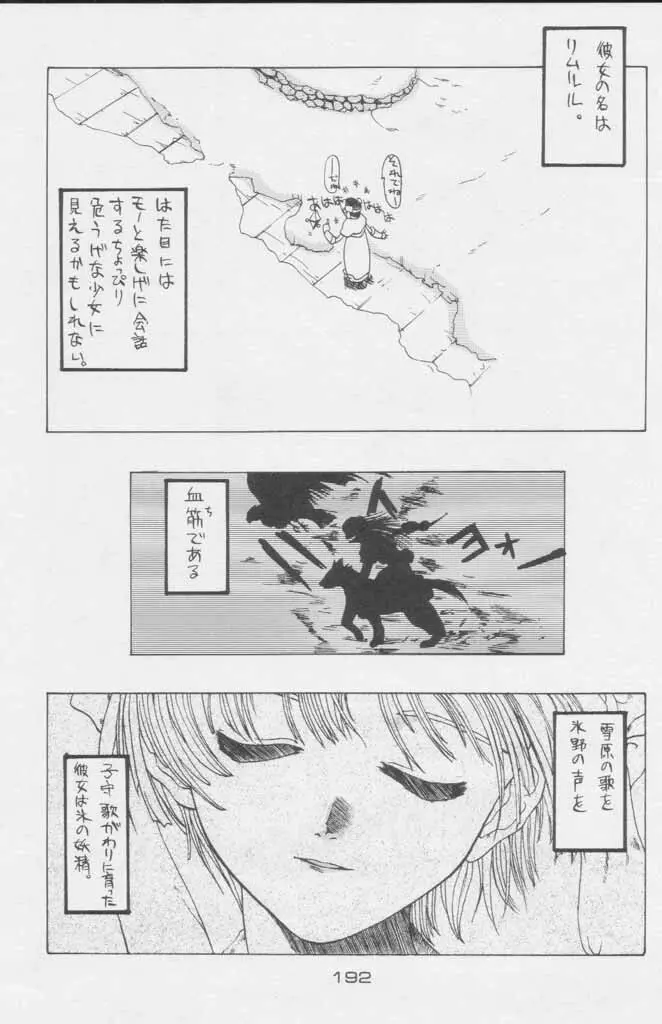 ぽールのミラクルイニシエーション Page.192