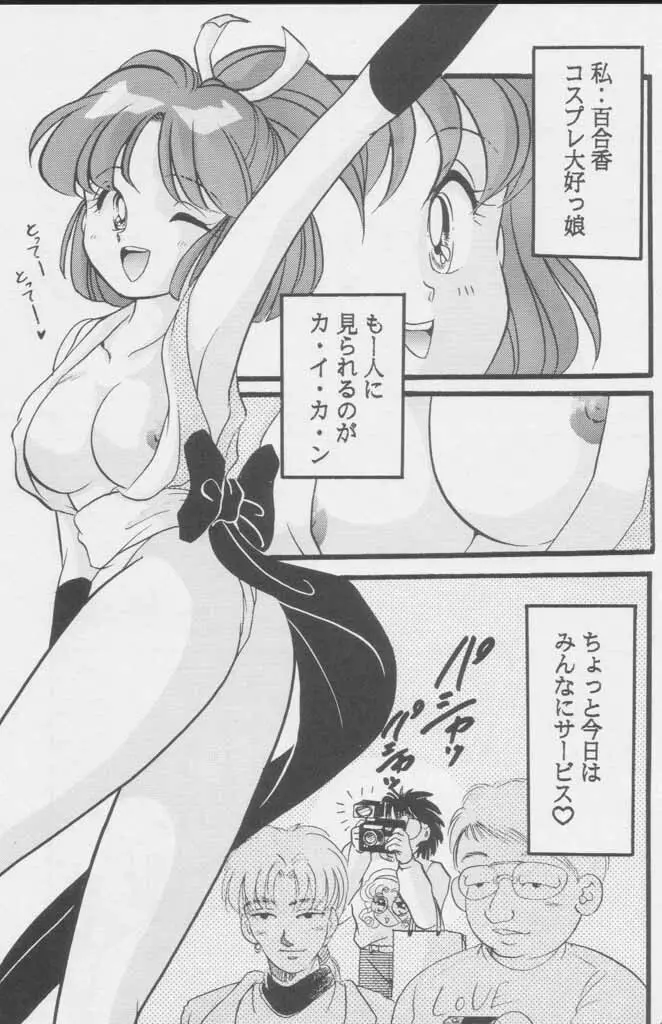 ぽールのミラクルイニシエーション Page.197