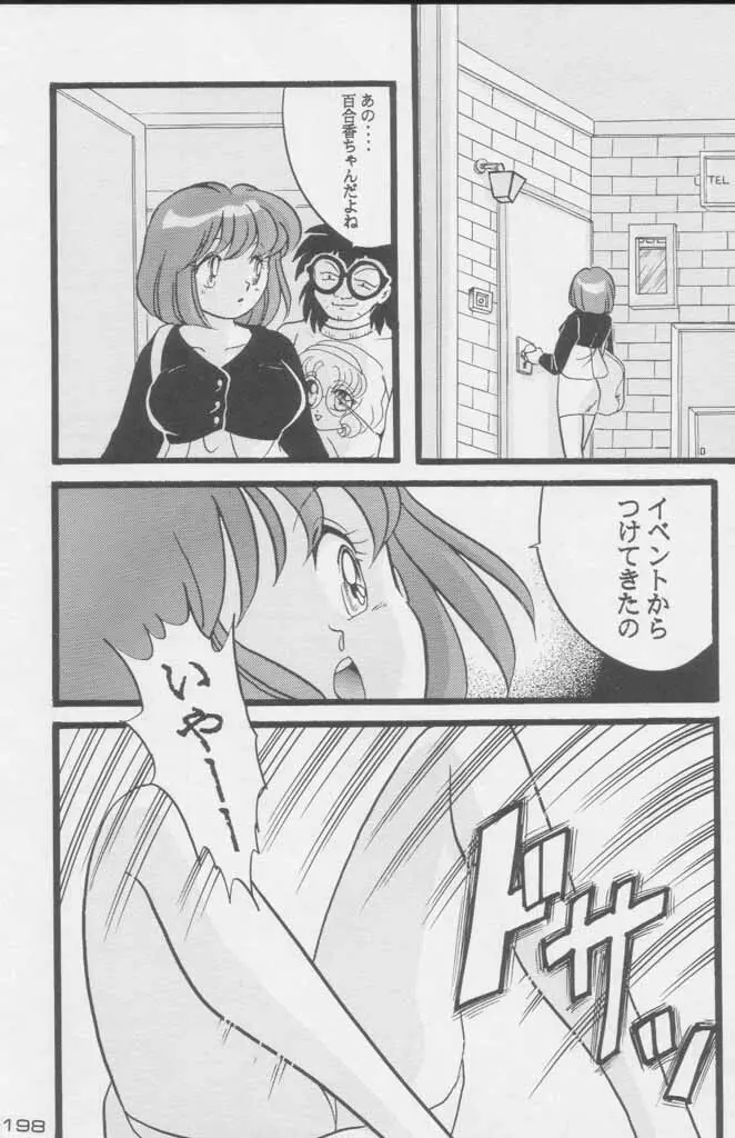 ぽールのミラクルイニシエーション Page.198