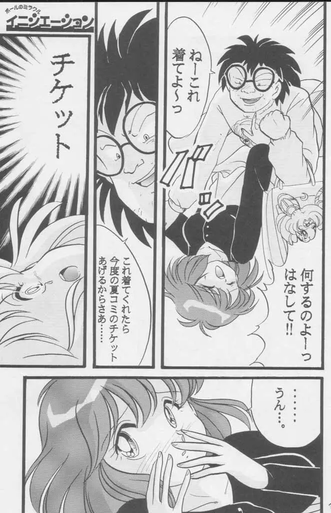 ぽールのミラクルイニシエーション Page.199