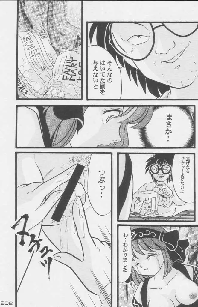 ぽールのミラクルイニシエーション Page.202