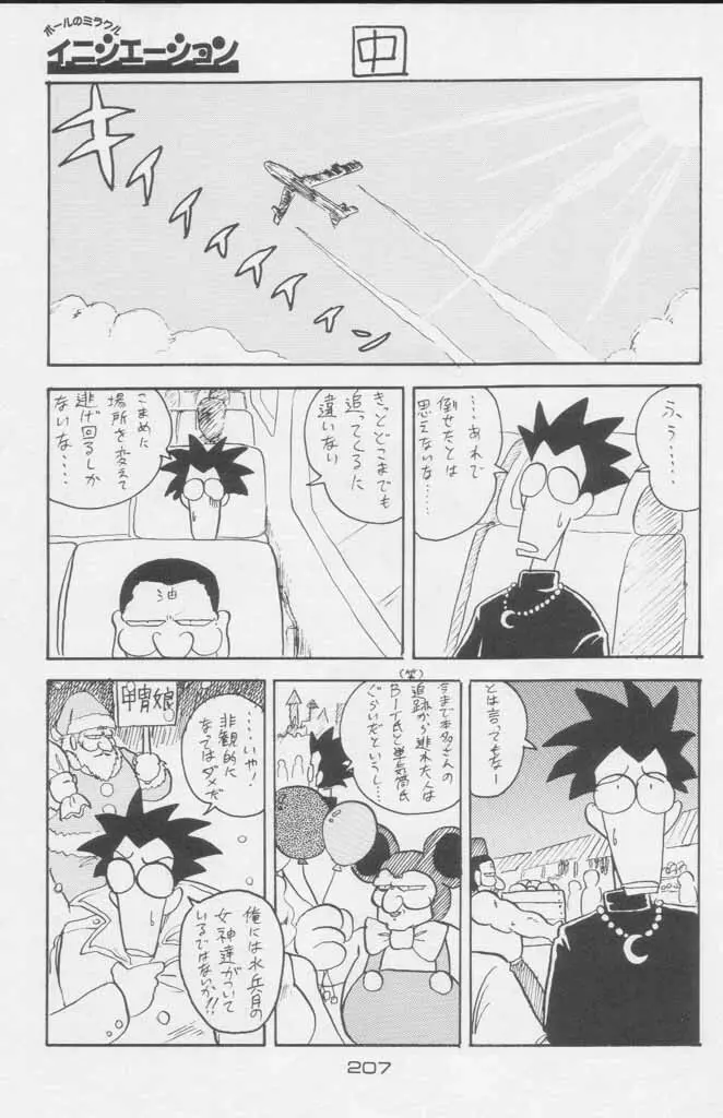 ぽールのミラクルイニシエーション Page.207