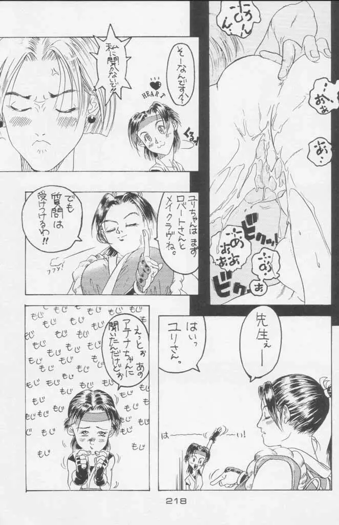 ぽールのミラクルイニシエーション Page.218