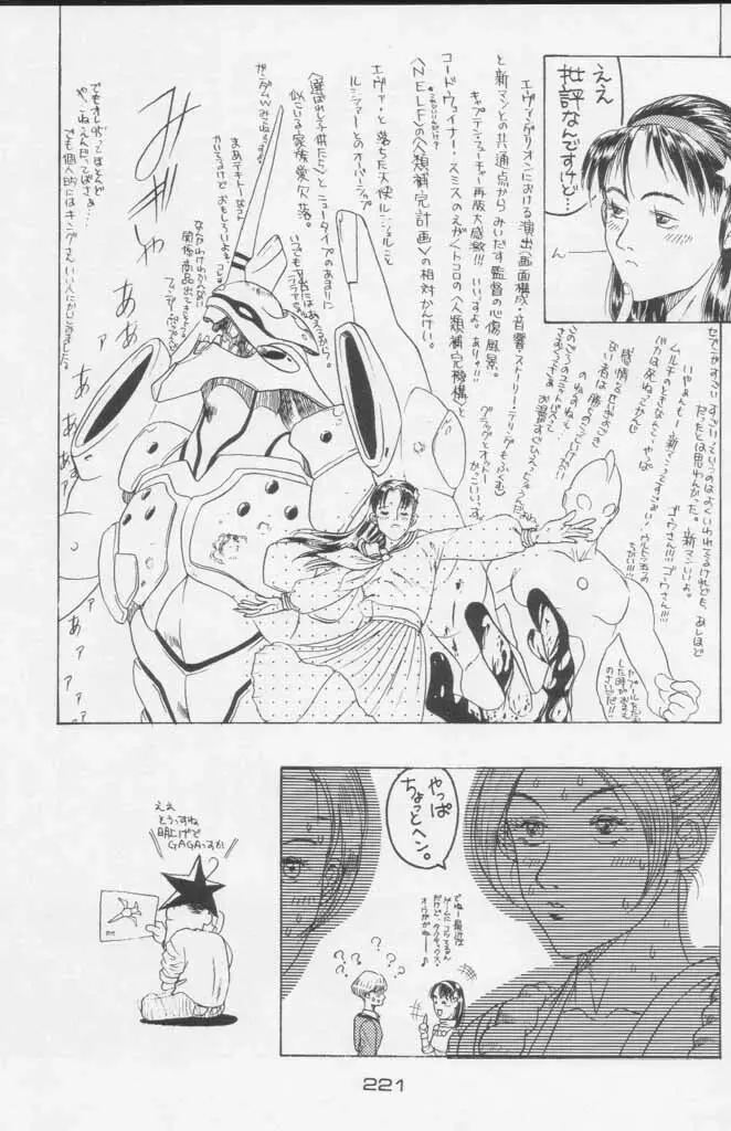 ぽールのミラクルイニシエーション Page.221