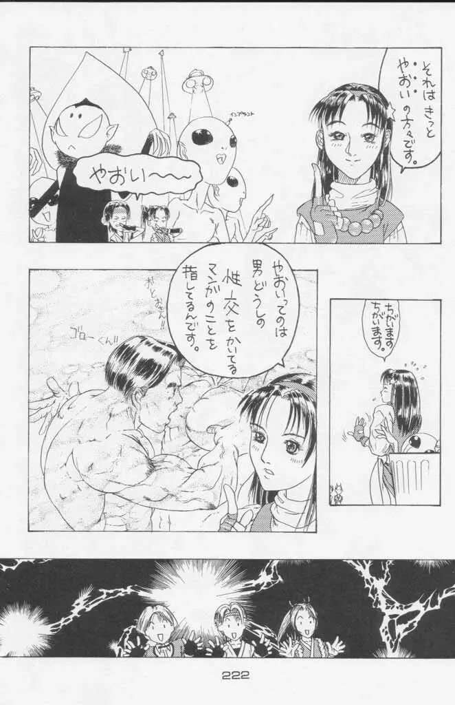 ぽールのミラクルイニシエーション Page.222