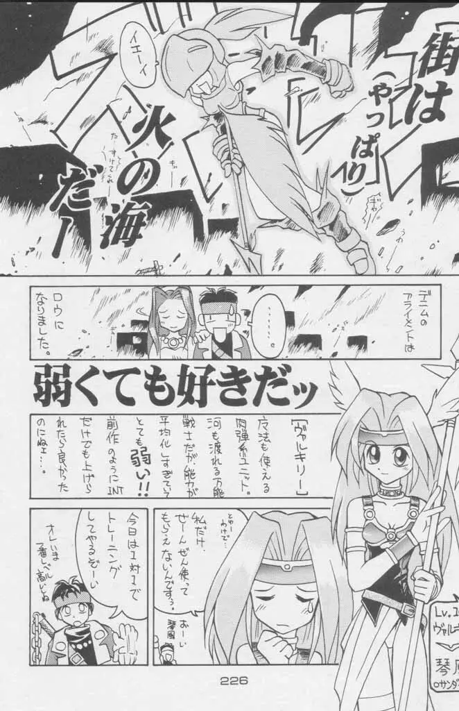 ぽールのミラクルイニシエーション Page.226