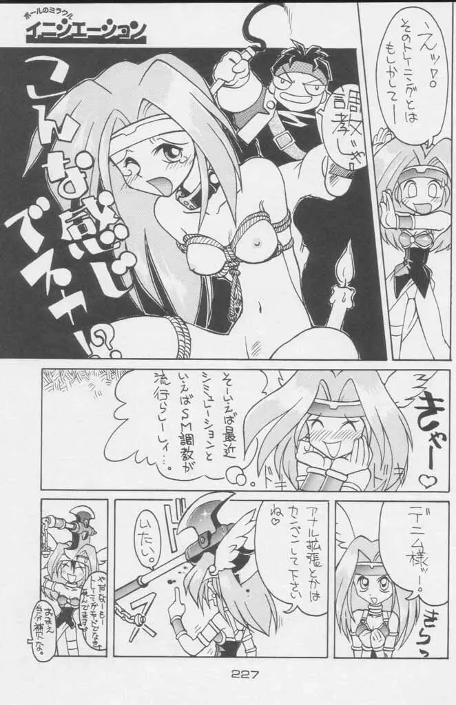 ぽールのミラクルイニシエーション Page.227