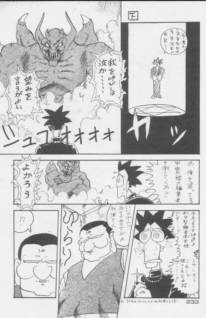 ぽールのミラクルイニシエーション Page.233