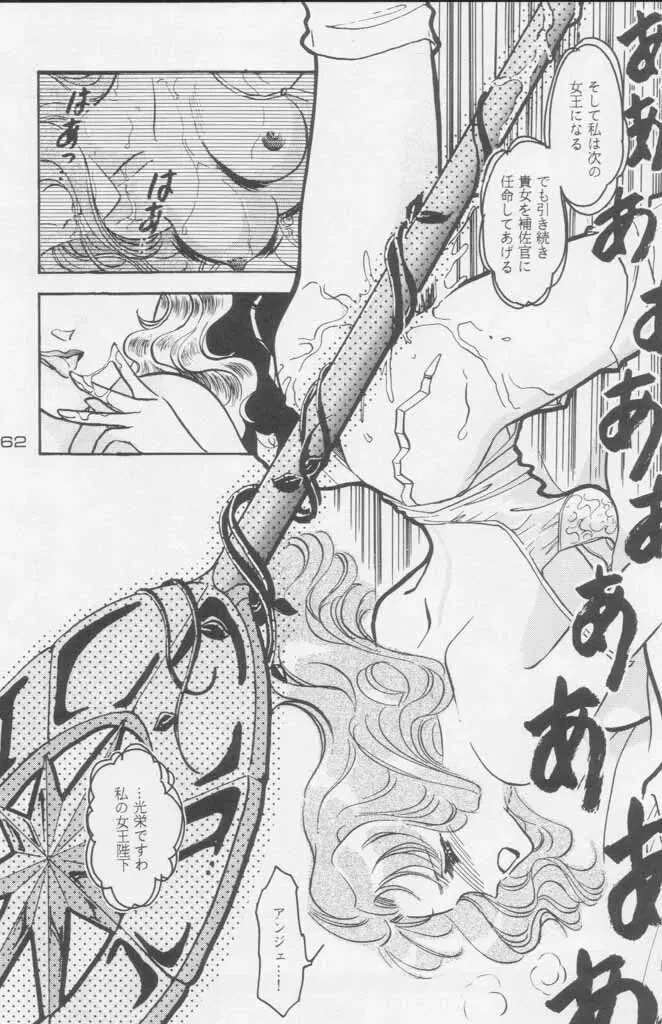 ぽールのミラクルイニシエーション Page.262