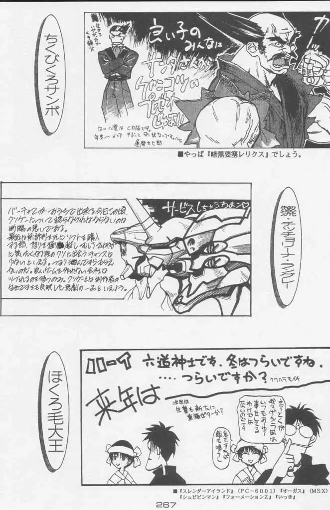 ぽールのミラクルイニシエーション Page.267