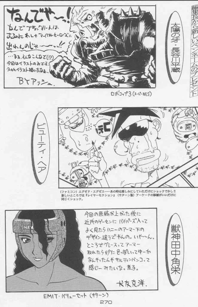 ぽールのミラクルイニシエーション Page.270