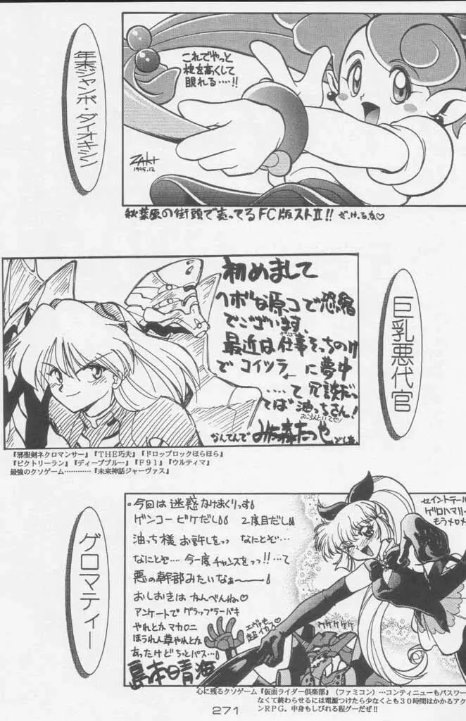 ぽールのミラクルイニシエーション Page.271