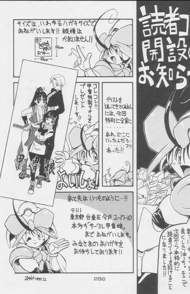 ぽールのミラクルイニシエーション Page.286