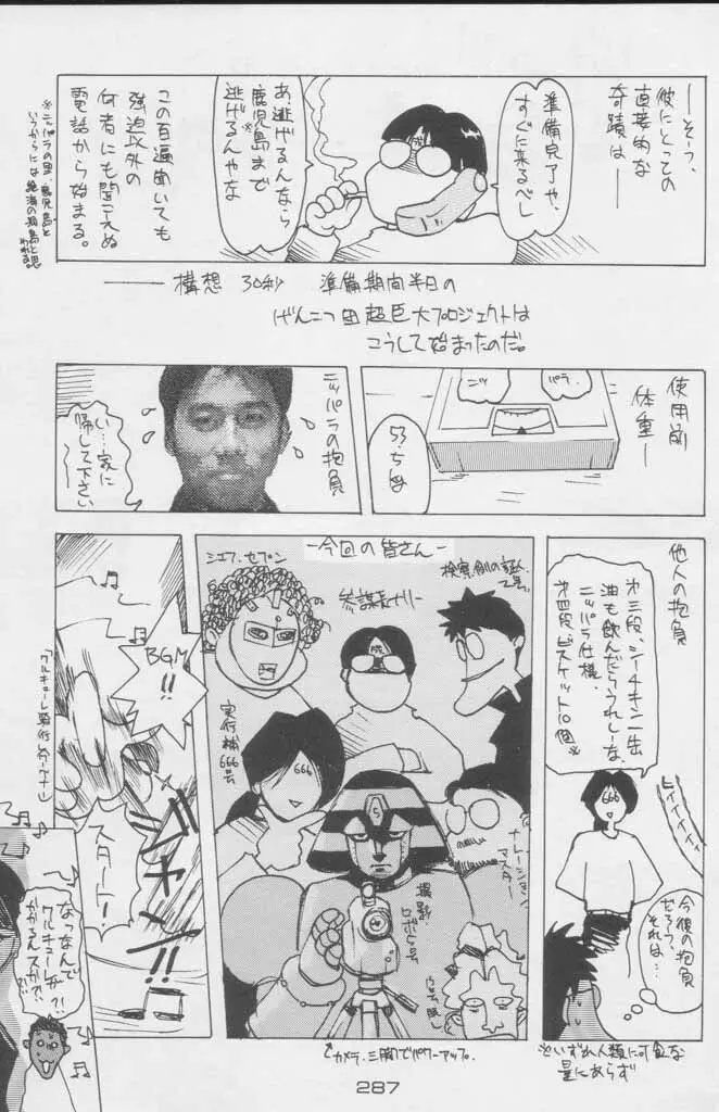 ぽールのミラクルイニシエーション Page.287