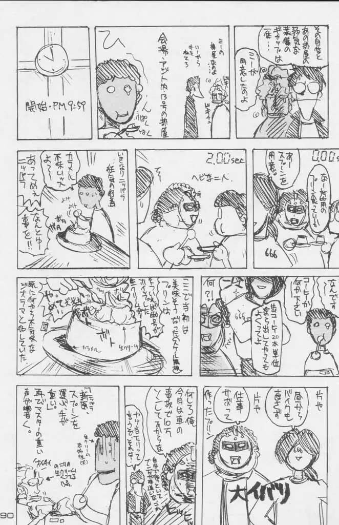 ぽールのミラクルイニシエーション Page.290