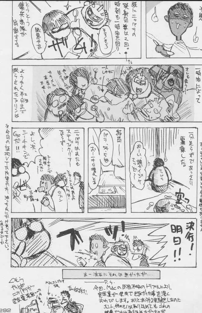 ぽールのミラクルイニシエーション Page.292