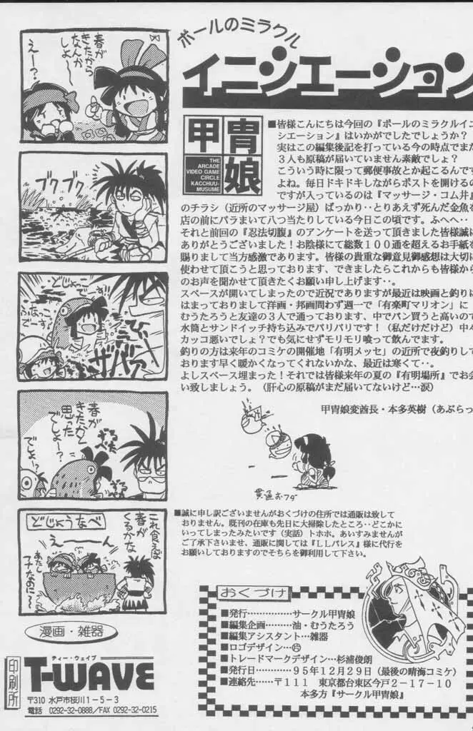 ぽールのミラクルイニシエーション Page.295