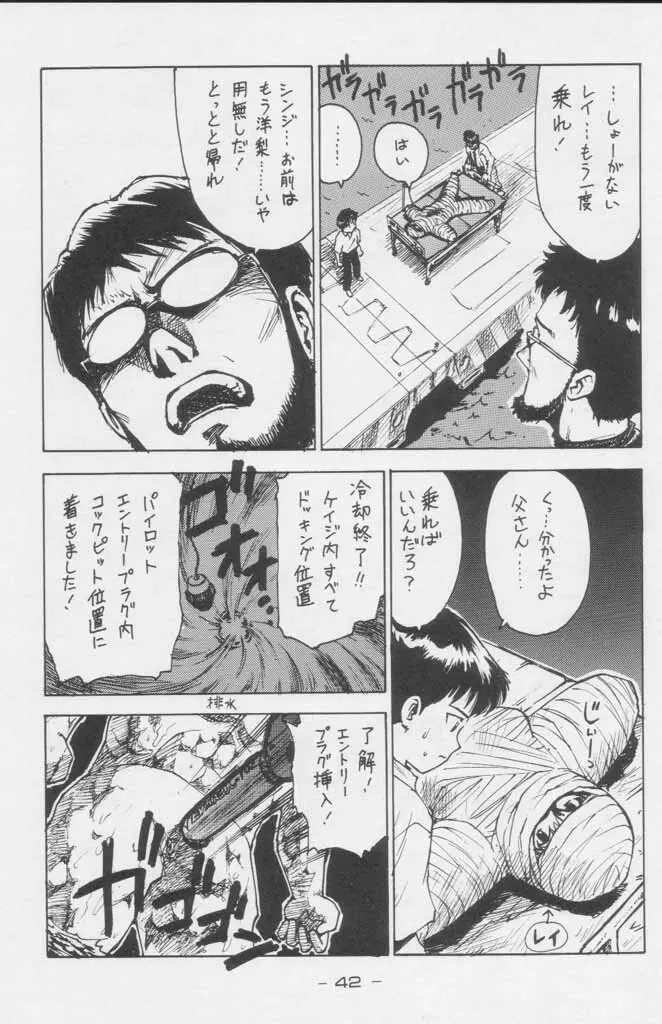 ぽールのミラクルイニシエーション Page.42