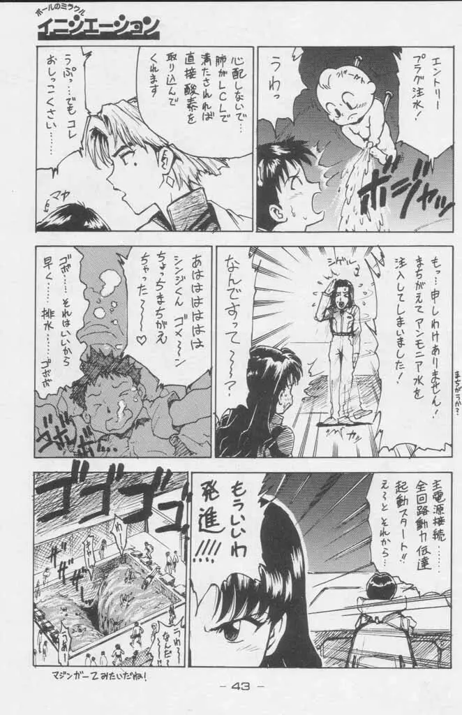 ぽールのミラクルイニシエーション Page.43