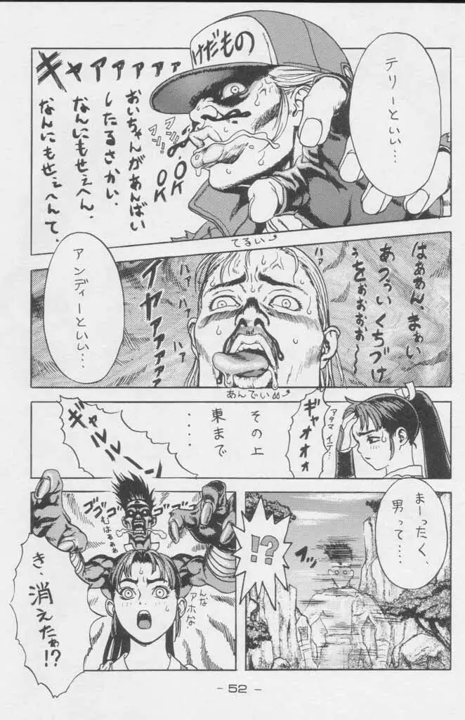 ぽールのミラクルイニシエーション Page.52