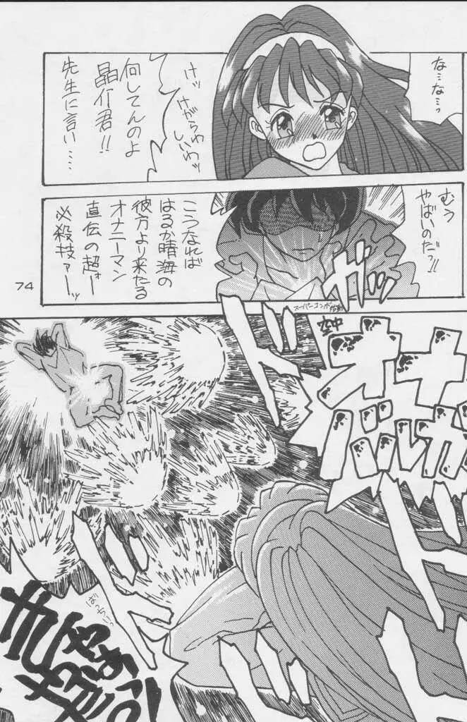 ぽールのミラクルイニシエーション Page.74