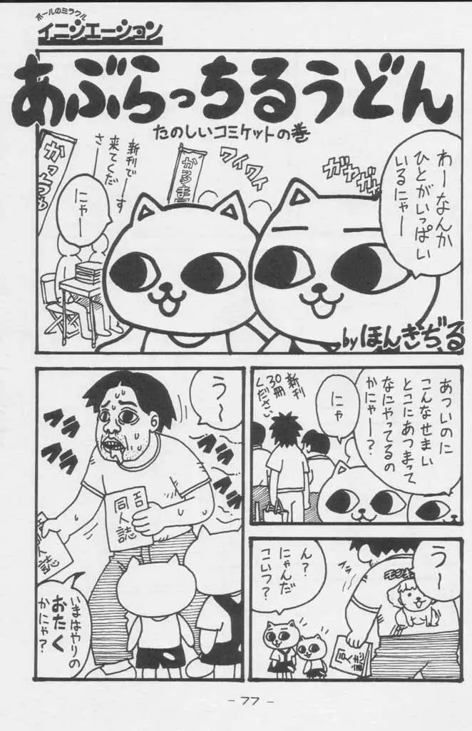 ぽールのミラクルイニシエーション Page.77