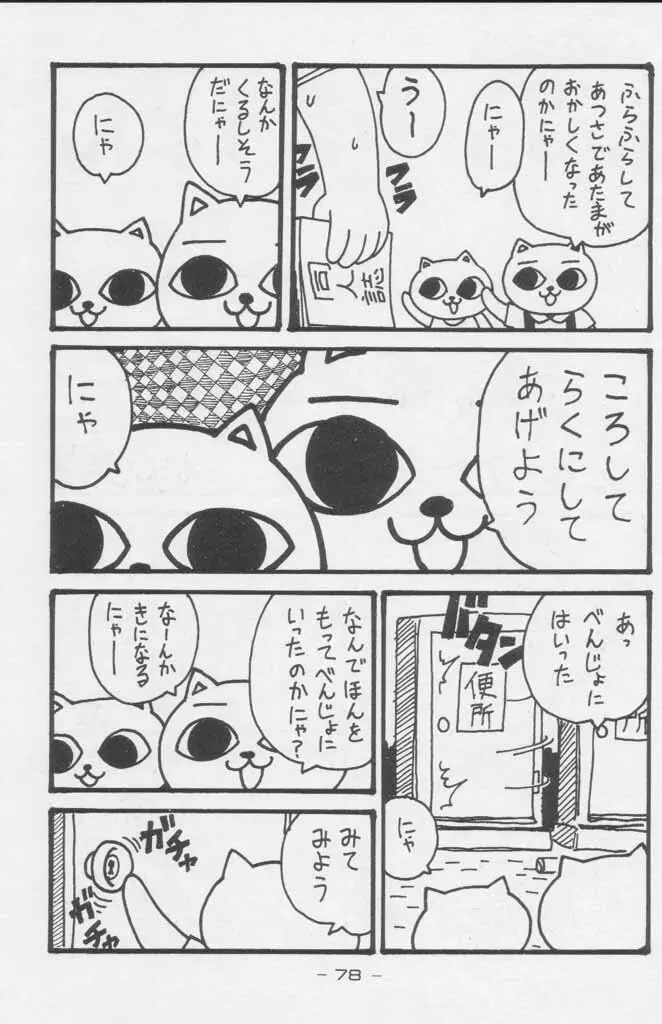 ぽールのミラクルイニシエーション Page.78