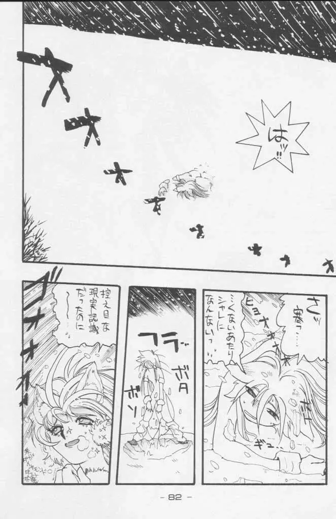 ぽールのミラクルイニシエーション Page.82