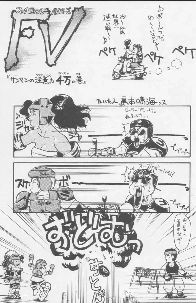 ぽールのミラクルイニシエーション Page.91